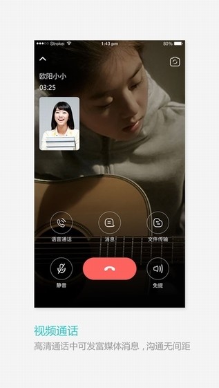 和飞信ios版2