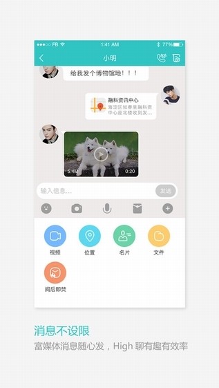 和飞信ios版3