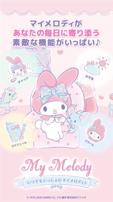 和美乐蒂一起2