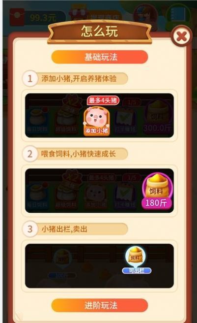 我家养猪场2