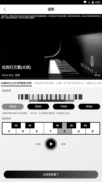 piser钢琴助手1