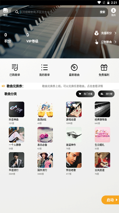 piser钢琴助手2
