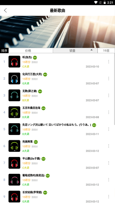 piser钢琴助手3