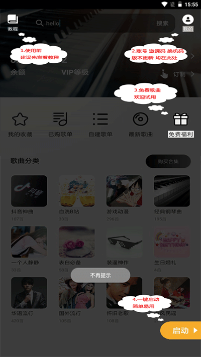 piser钢琴助手4