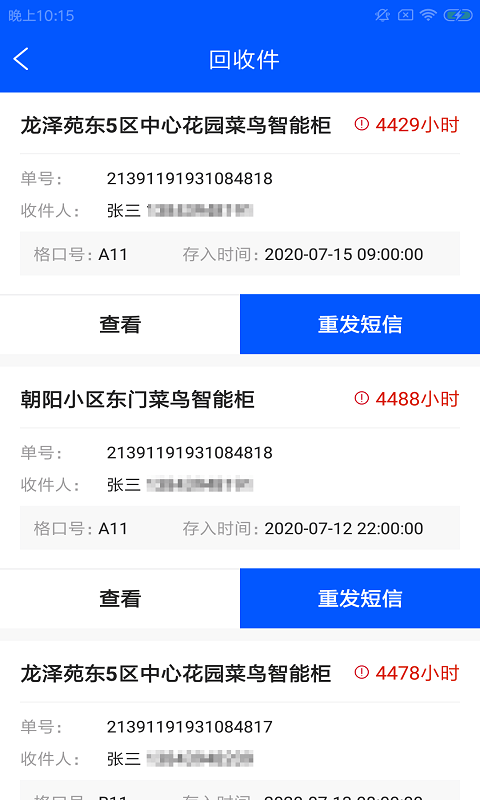 快蜂管家2