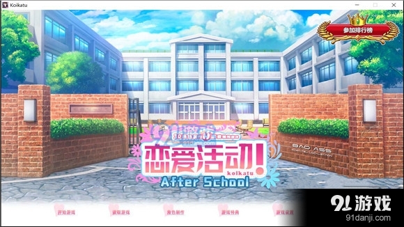 恋活24