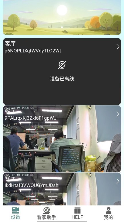 启创智家监控3