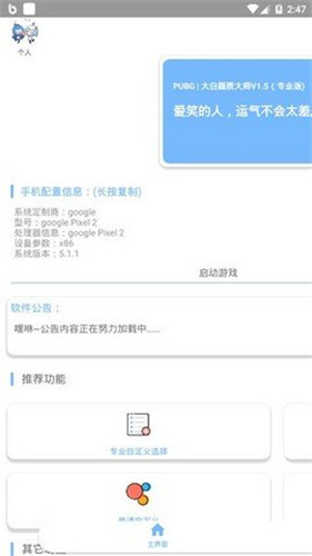 和平精英画质助手120帧安卓1