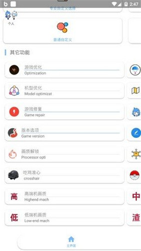 和平精英画质助手120帧安卓2