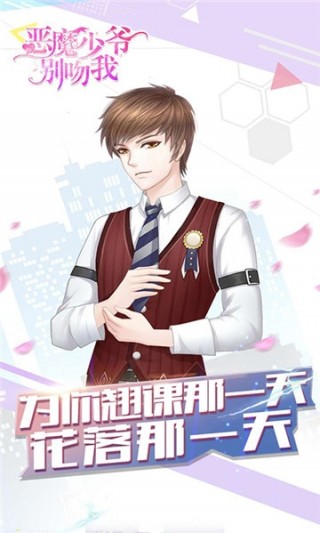 恶魔少爷别吻我安卓版1