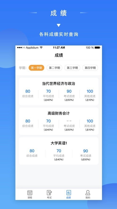 成教管家3
