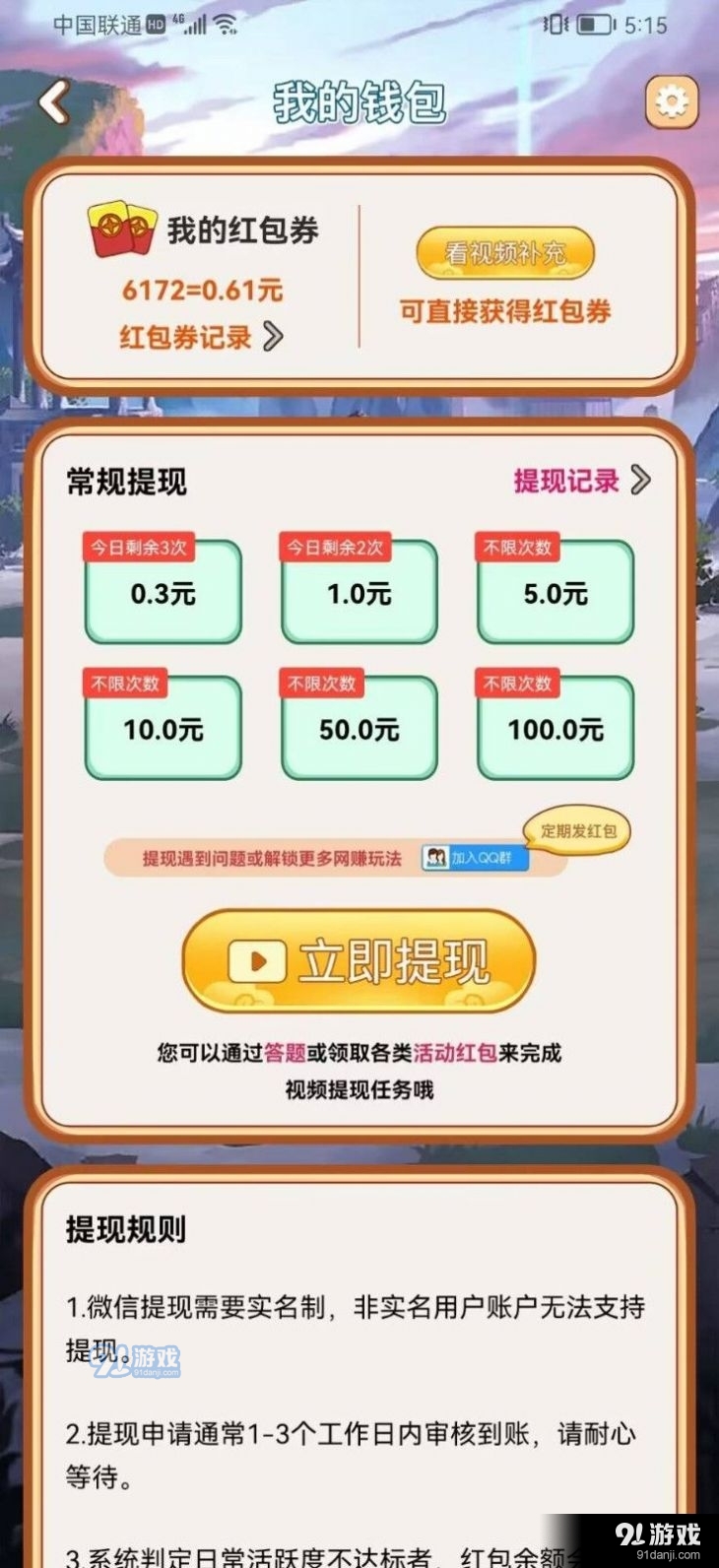 成语军令状红包版1