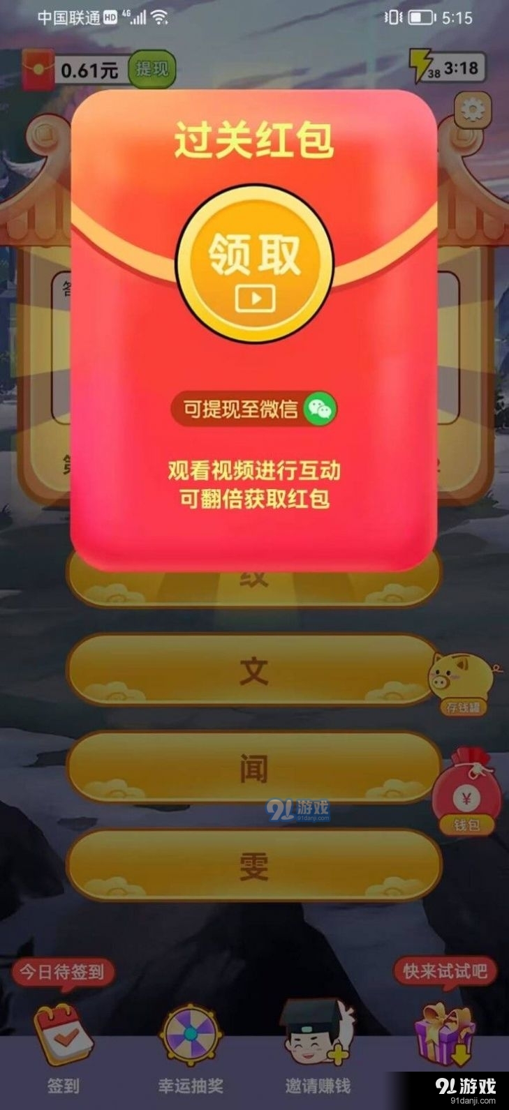 成语军令状红包版2