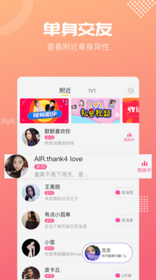 呼呼相亲app2