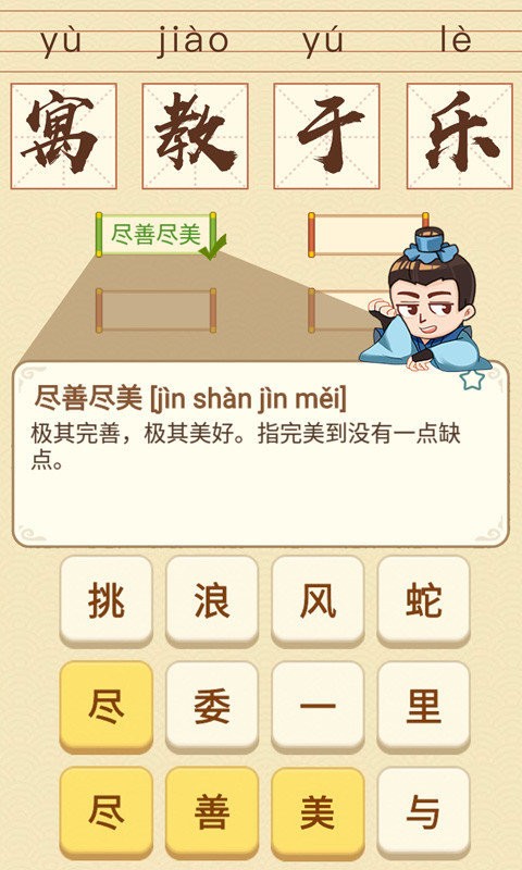 成语消消消4