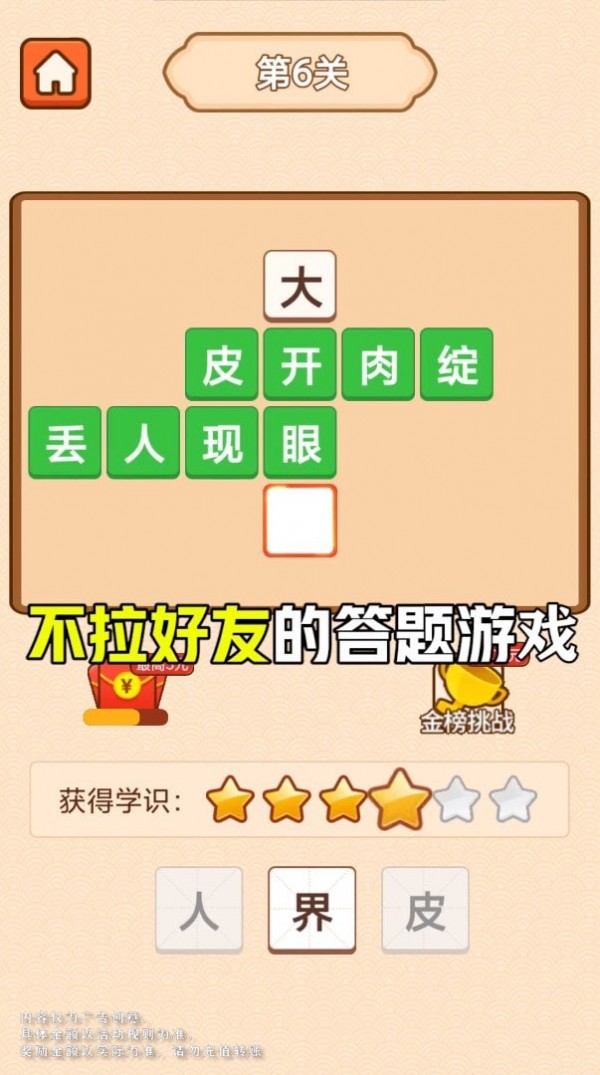 成语来找茬1