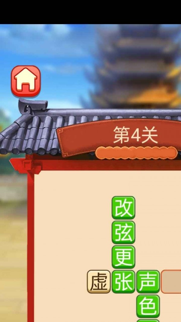 呱呱成语1