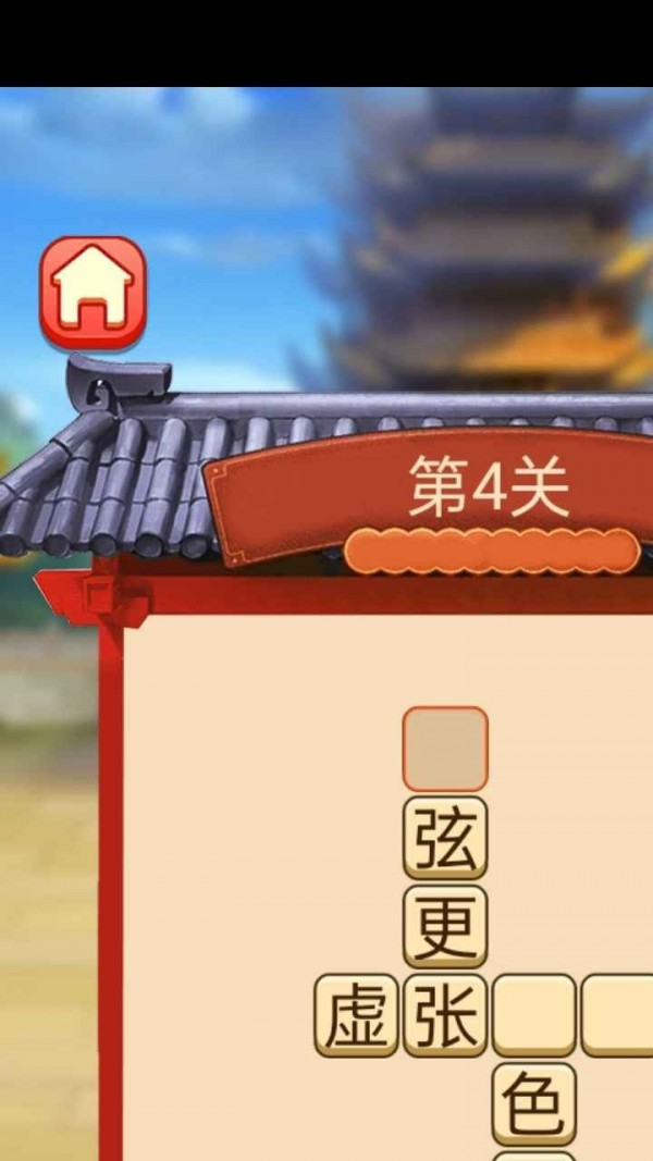 呱呱成语2