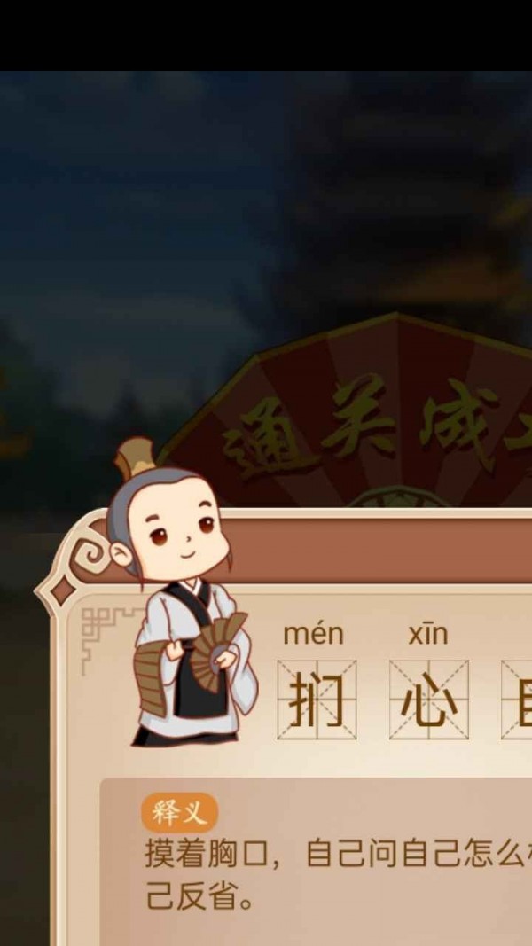 呱呱成语4