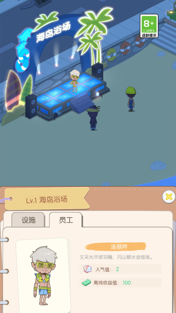 我的假日海岛3