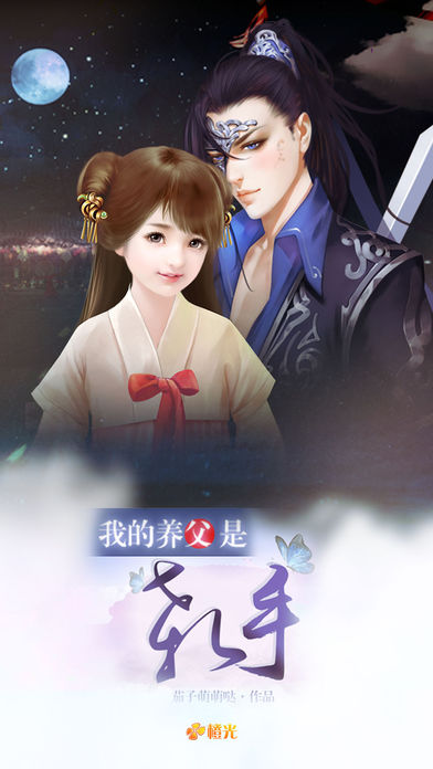 我的养父是杀手4