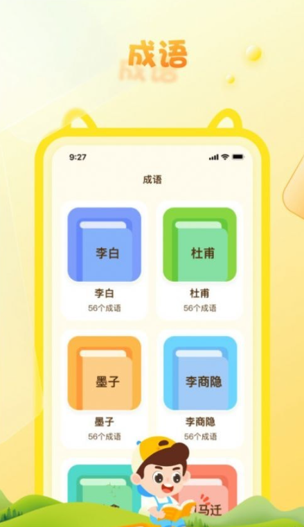 成语精灵1