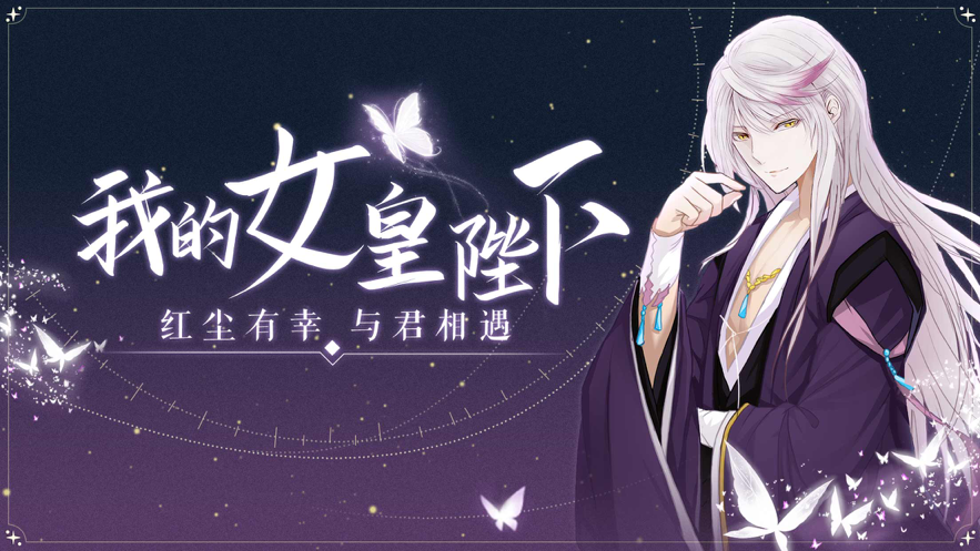 我的女皇大人1