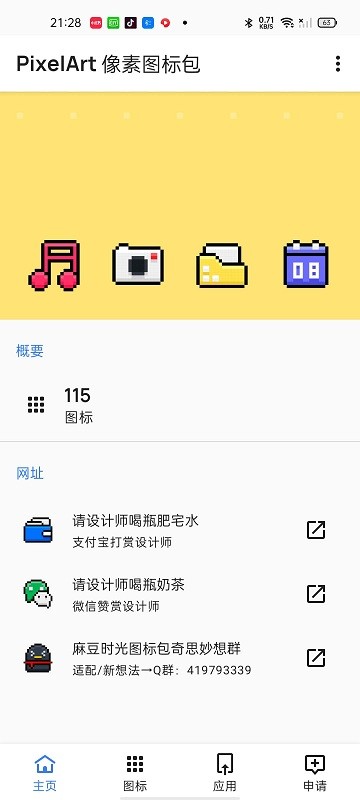 pixelart像素图标包1
