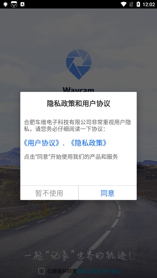 向维记录仪1