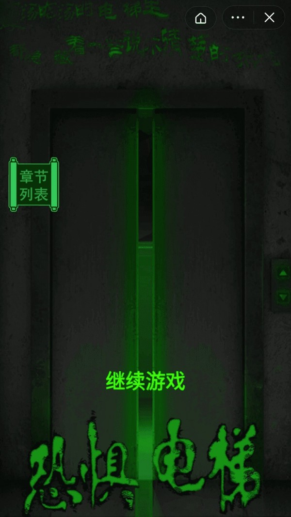 恐惧电梯模拟器1