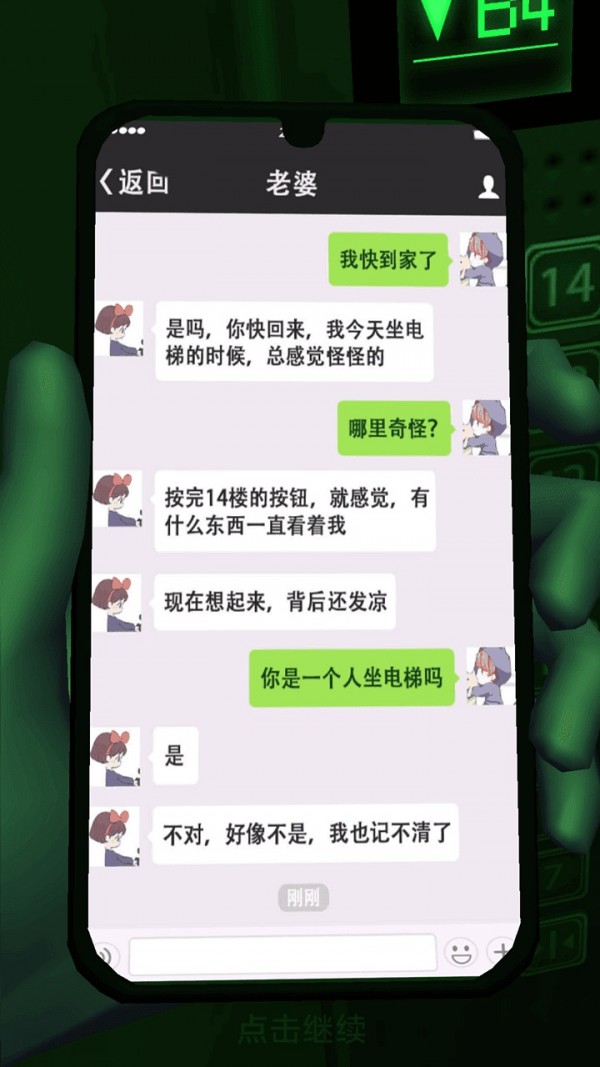 恐惧电梯模拟器2