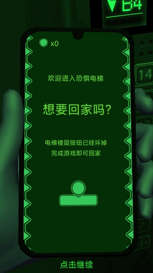 恐惧电梯模拟器4