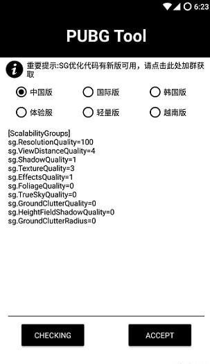 pubg tool2