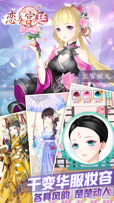 恋与宫廷v2.01