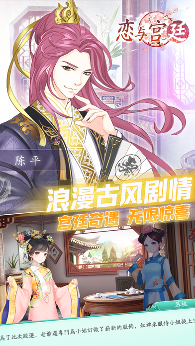 恋与宫廷v2.02