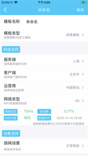 qnet弱网工具1