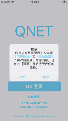 qnet弱网工具2
