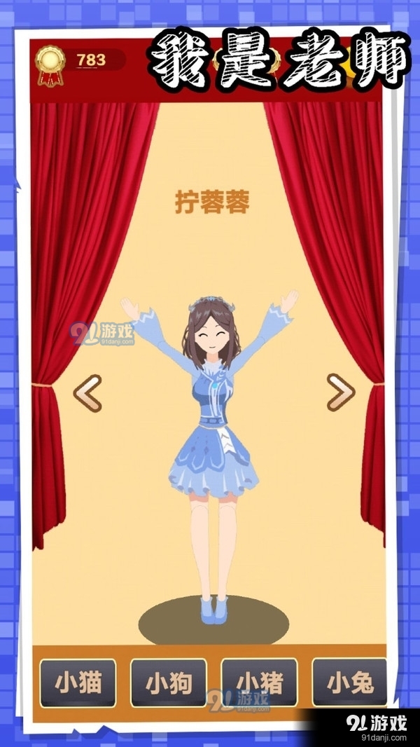 我是老师1