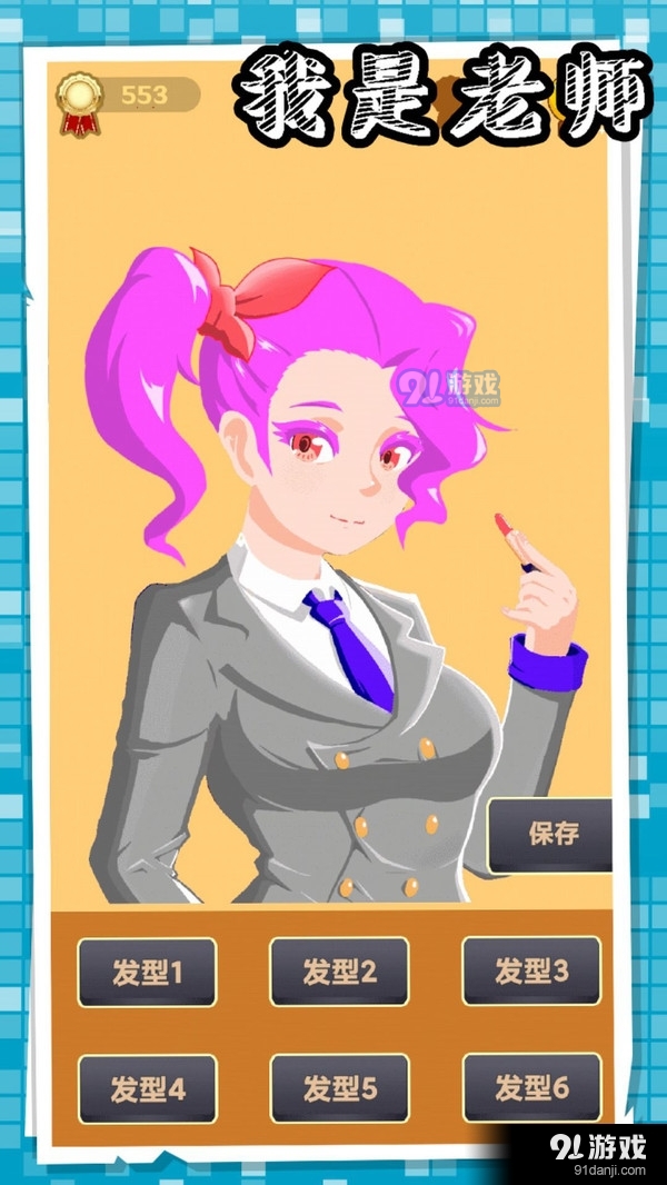 我是老师2