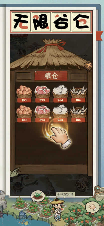 我在宋朝有块田苹果版2