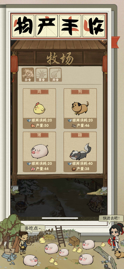我在宋朝有块田苹果版4