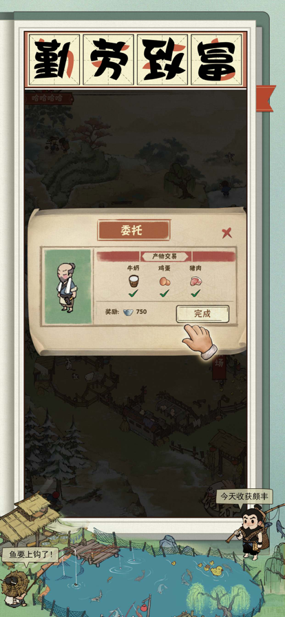 我在宋朝有块田苹果版5