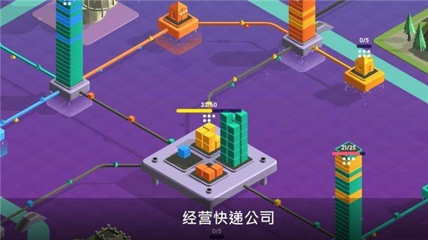 快递公司模拟器无限金币3