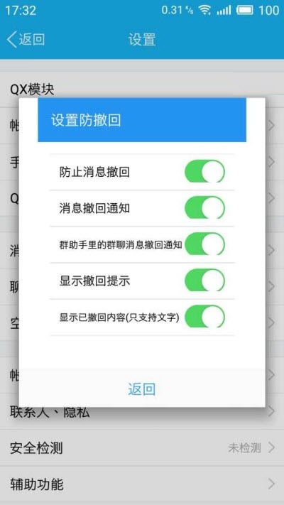 QX模块正式版最新版本1