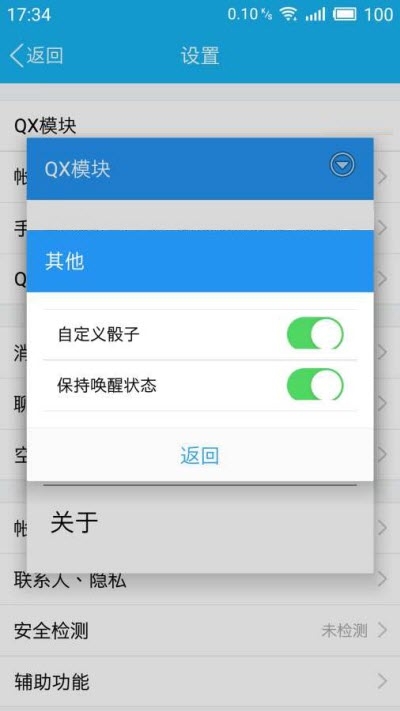 QX模块正式版最新版本2