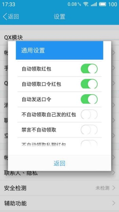 QX模块正式版最新版本3