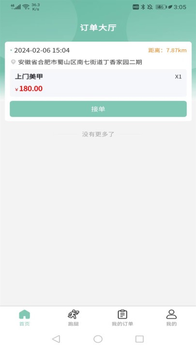 快闪师傅2