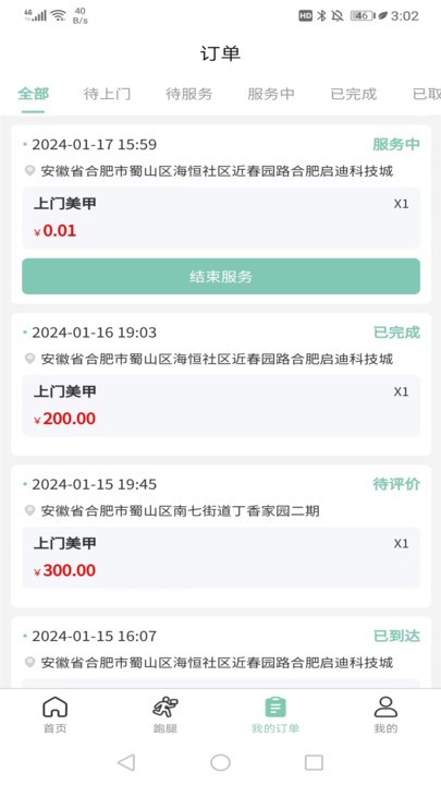 快闪师傅3