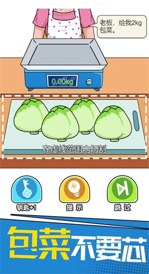 我切的贼溜1