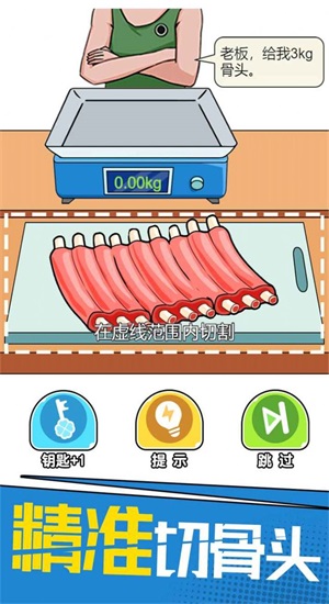 我切的贼溜3
